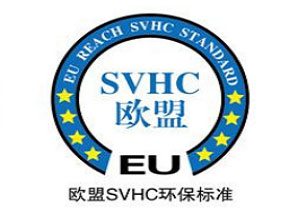 SVHC检测